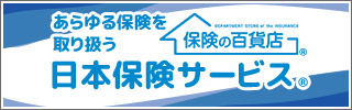 保険の百貨店へ